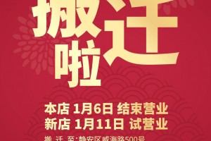 上海靜安店新地址，即將開幕