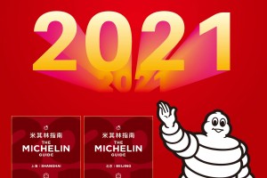 恭賀家全七福北京及上海靜安店2021年連續兩年雙雙榮獲上海米其林一星食府