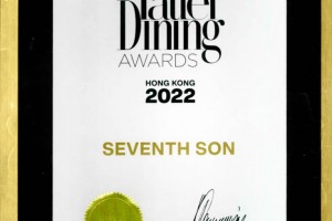 恭賀家全七福香港榮獲THE TATLER DINING AWARDS HONG KONG 2022