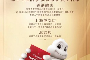 家全七福酒家屢獲殊榮實至名歸