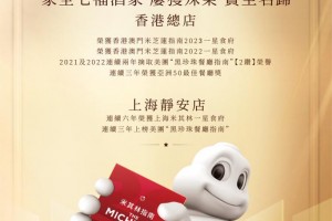 家全七福酒家 屨獲殊榮 實至名歸