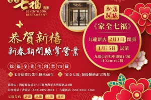 九龍新店2月1日開張、1月15日試業