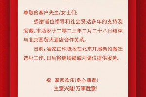 北京朝陽店於2023年2月28日結束與北京國貿大酒店合作關係
