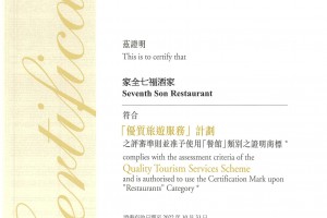 香港總店成功取得{優質旅遊服務}計畫認證2022