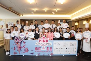 參與香港遺傳性乳癌家族資料庫舉辦的2018年度粉紅甜品慈善活動啟動禮